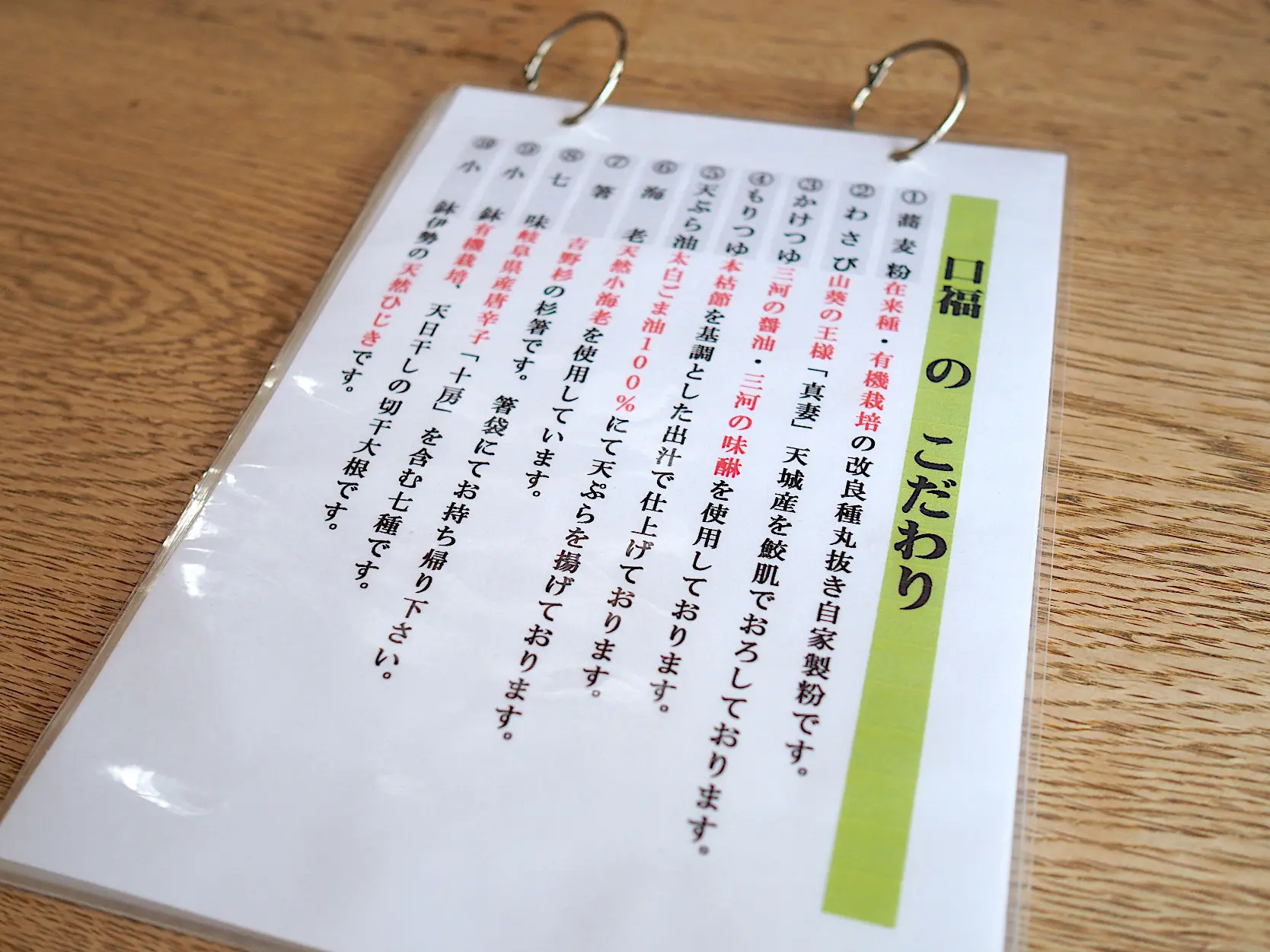 蕎麦や口福のこだわり