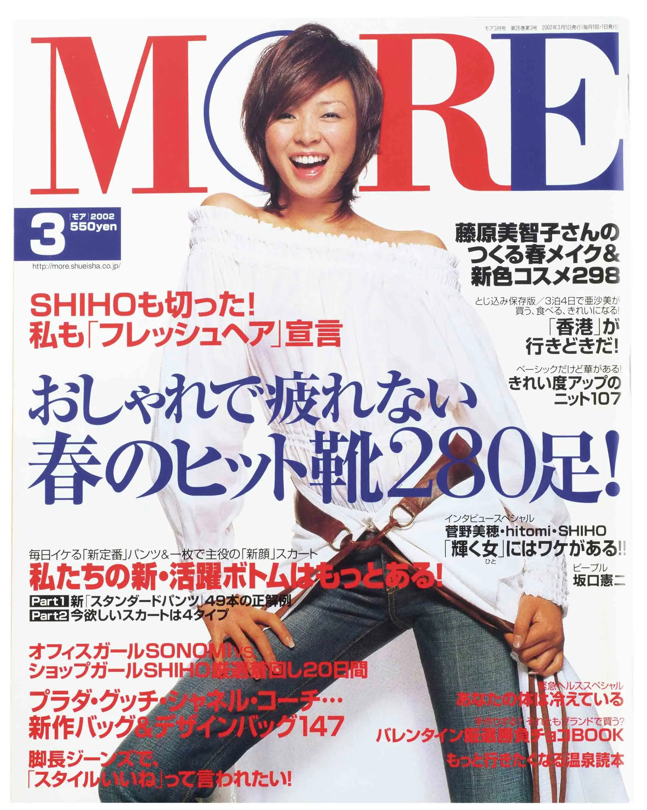 『MORE』’02年3月号