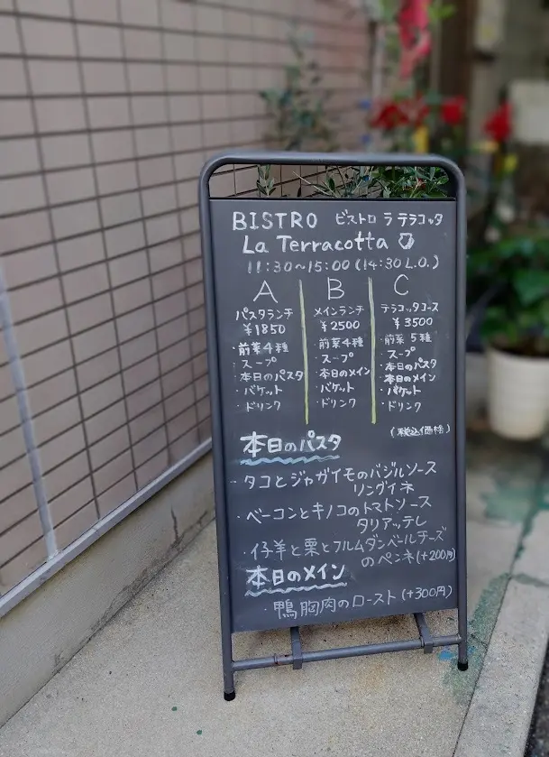 ビストロ　ラ・テラコッタ　西宮北口