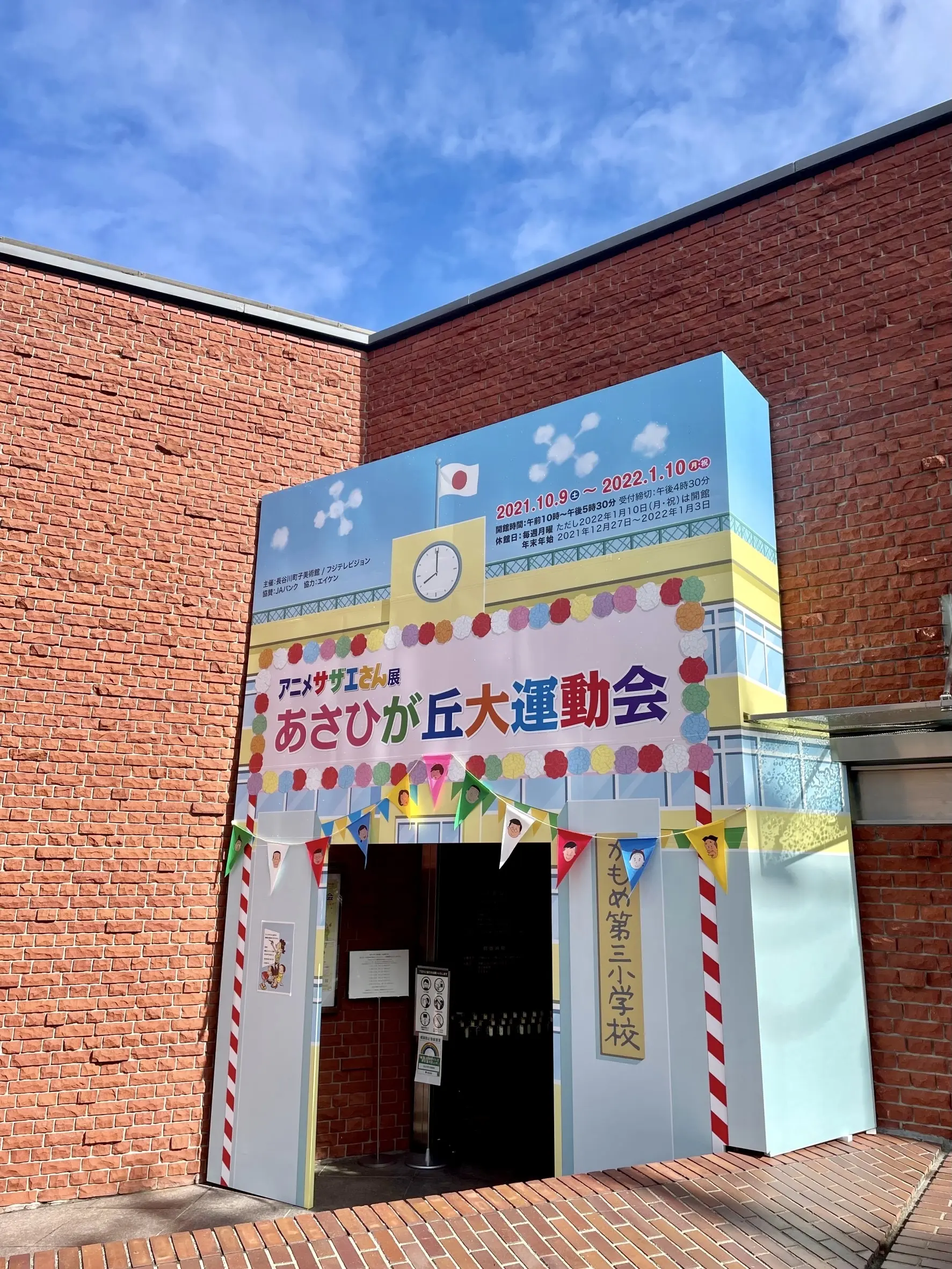 長谷川町子美術館入口