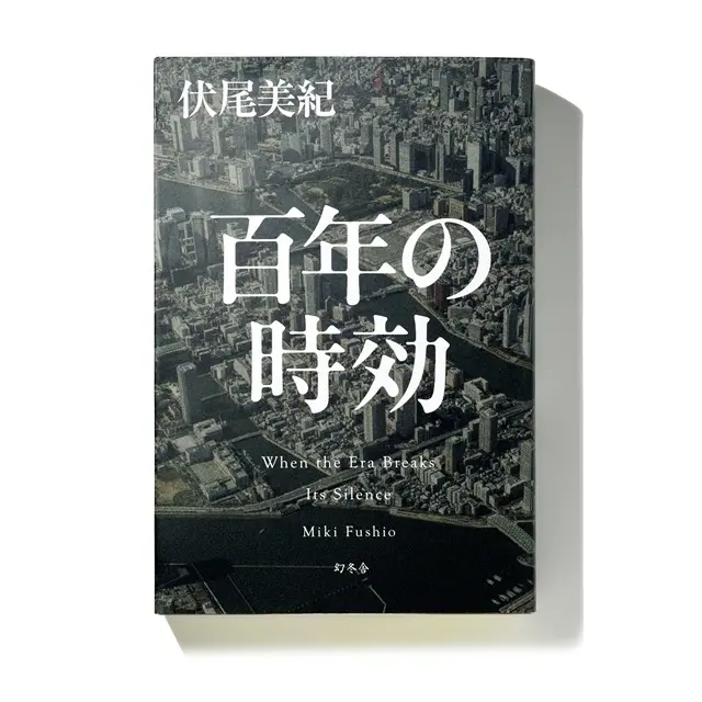 今50代が読みたい本】読み始めたら止まらない!? 読書時間が充実する本4