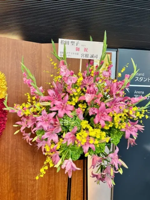 宮根誠司さんからのお花