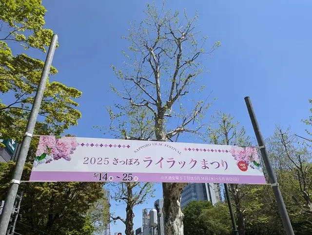 さっぽろライラックまつり_1_1