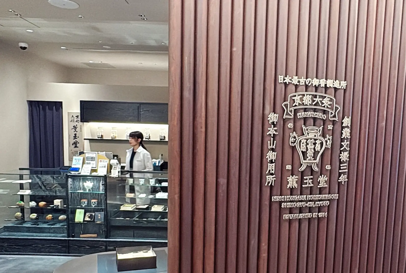ニュウマン高輪 薫玉堂 京都西本願寺前に本店を構える“日本最古の御香調進所”
