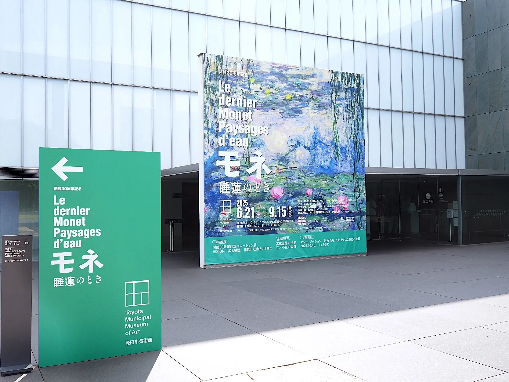 【豊田市美術館】「モネ 睡蓮のとき」 