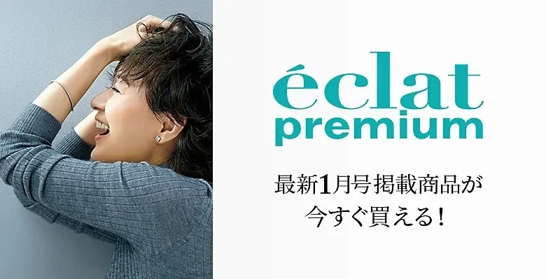 限定122個／eclat premium通販【71，000円以上相当】スペシャル福袋