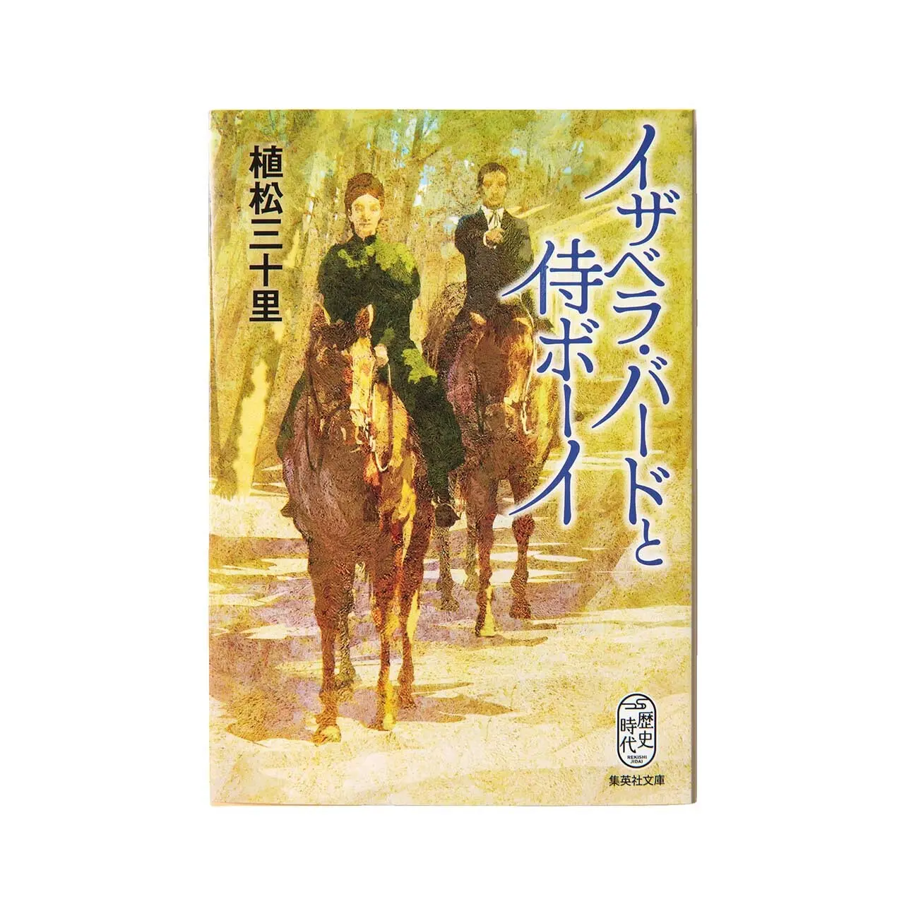 英国人女性作家と通訳の旅