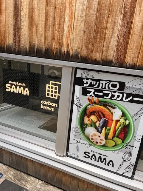 下北沢カレー