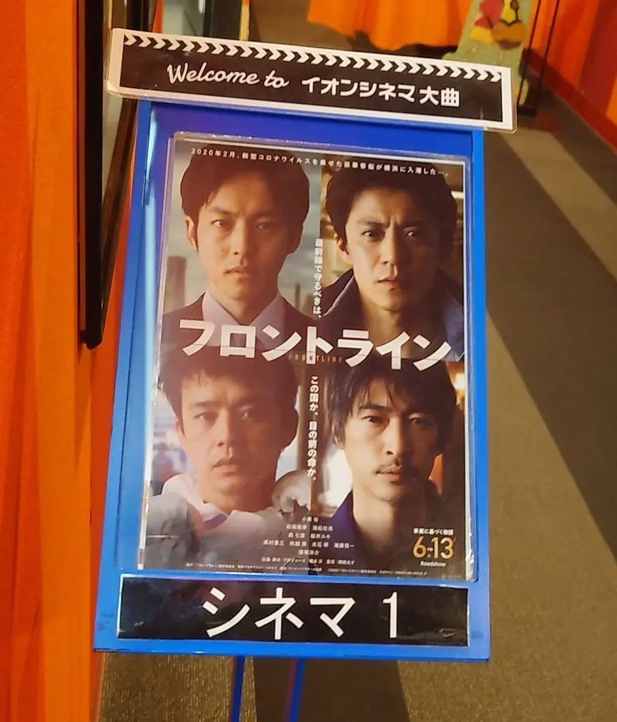 映画フロントライン