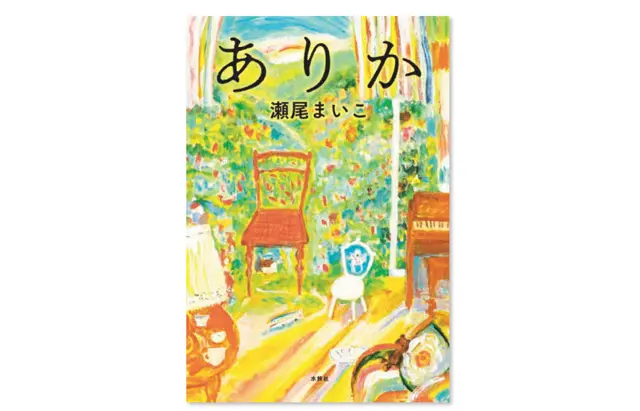 『ありか』 