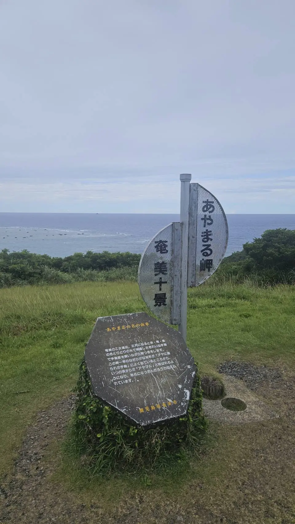 あやまる岬