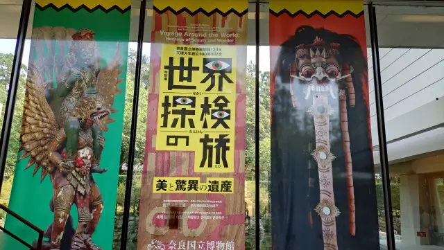 奈良国立博物館で世界を旅する_1_1