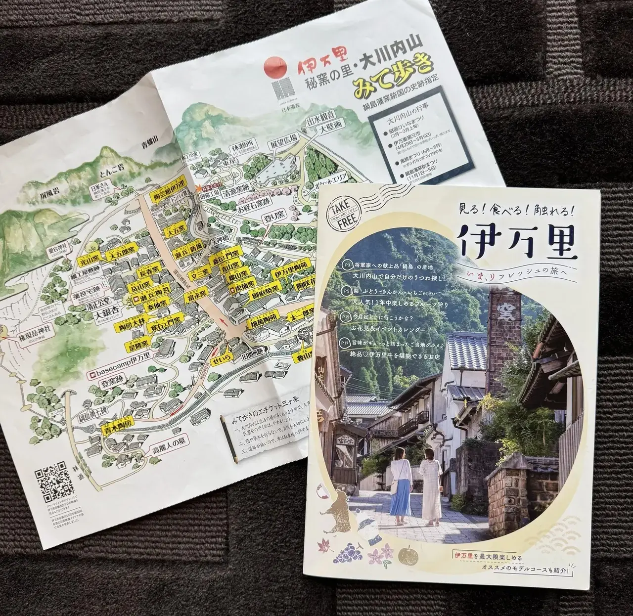 伊万里