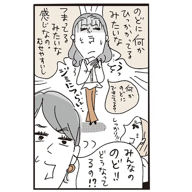 喉の詰まり、むせ