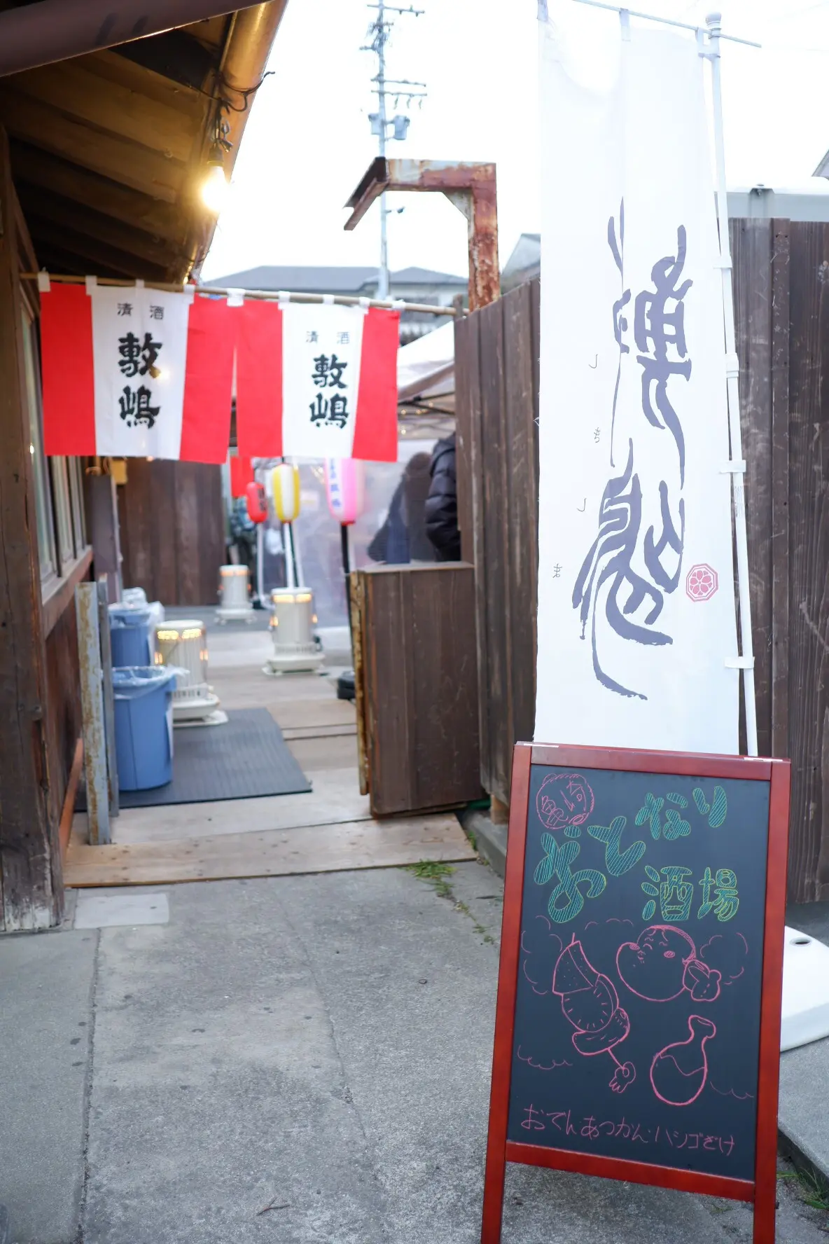 おとなり酒場