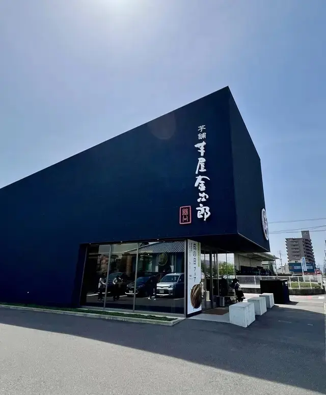 芋屋金次郎