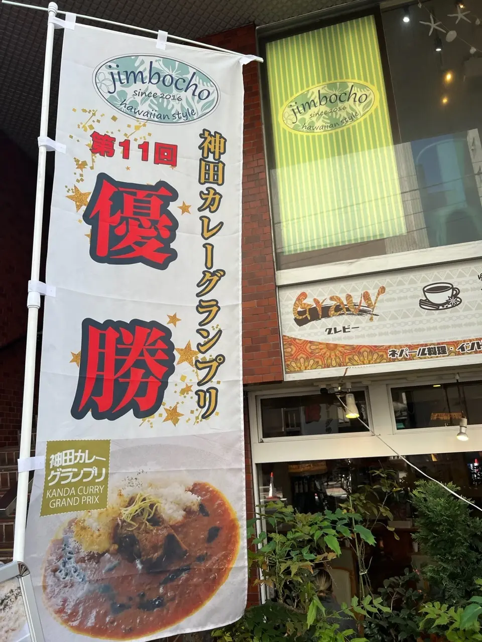 神保町をぶらり♪古書店とカレーライス_1_6