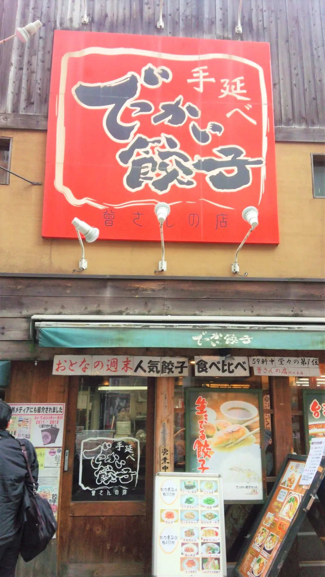 おススメの餃子店_1_3