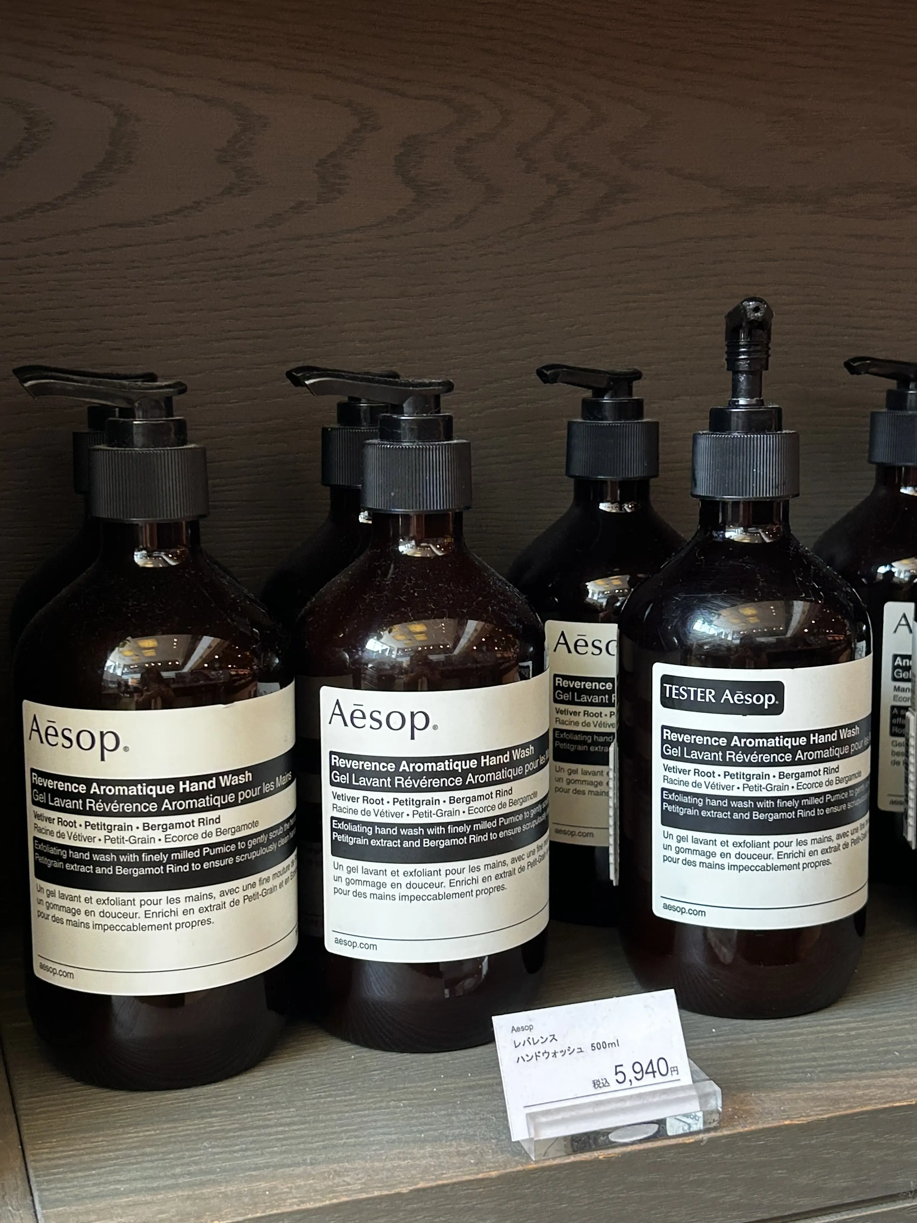 Aesop イソップ 湘南 T-SITE