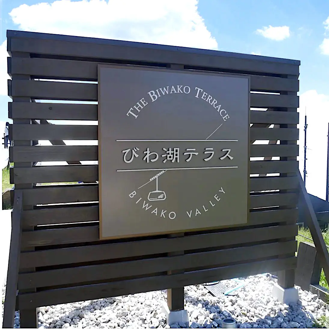 「びわ湖バレイ」は、琵琶湖畔の標高約1,100mの山の上にあります。