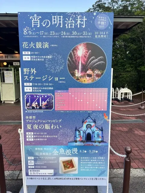 宵の明治村