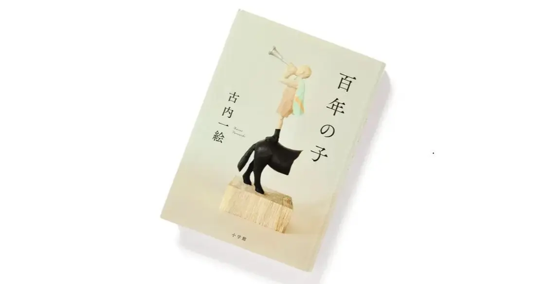 今月のおすすめ本】令和を生きる孫と戦時中を生き抜いた祖母の物語 