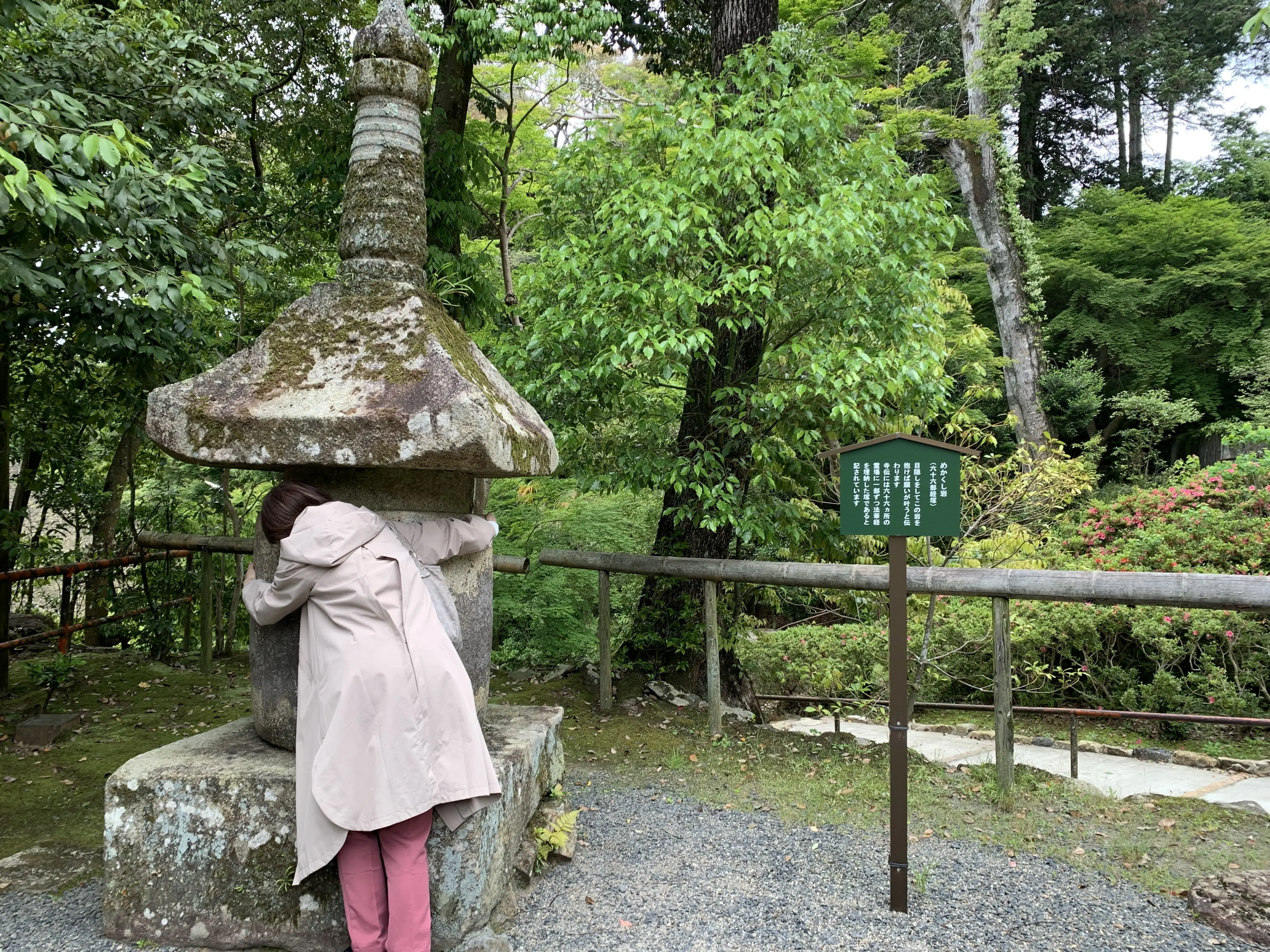 めかくし岩