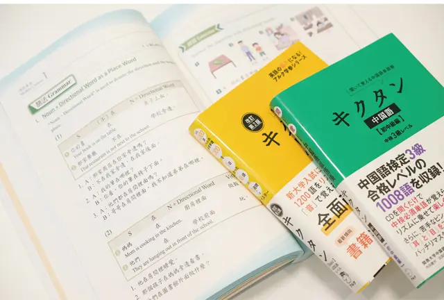 語学学校のテキストと『キクタン』(アルク)