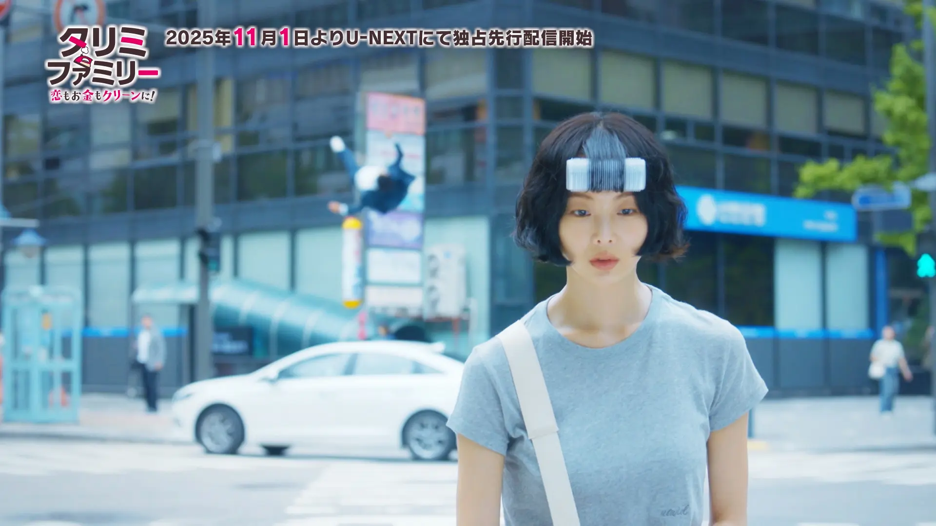 韓国ドラマ　タリミファミリー～恋もお金もクリーンに！ U-NEXT 場面カット