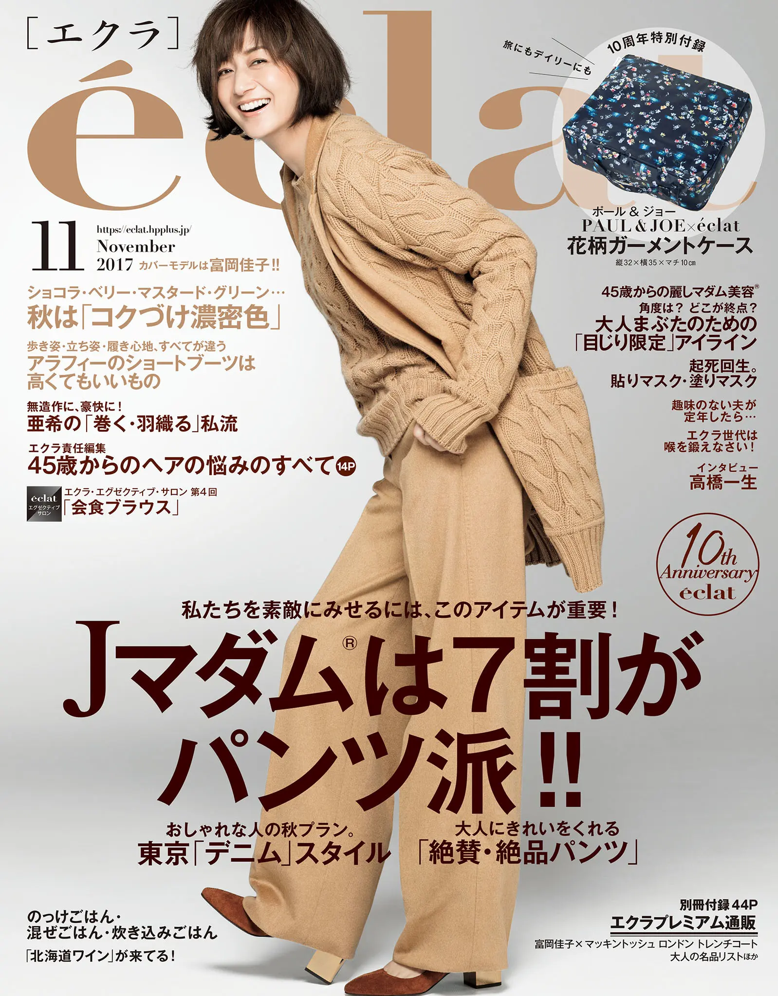 エクラ１１月号、発売！ | Web eclat | 50代女性のためのファッション