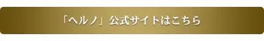 【ヘルノの絶品パンツ2本】編集部リアルJマダムの「今月のこれ欲しい！」Web eclat Special_1_5