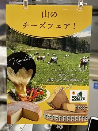 オーガニックチーズ