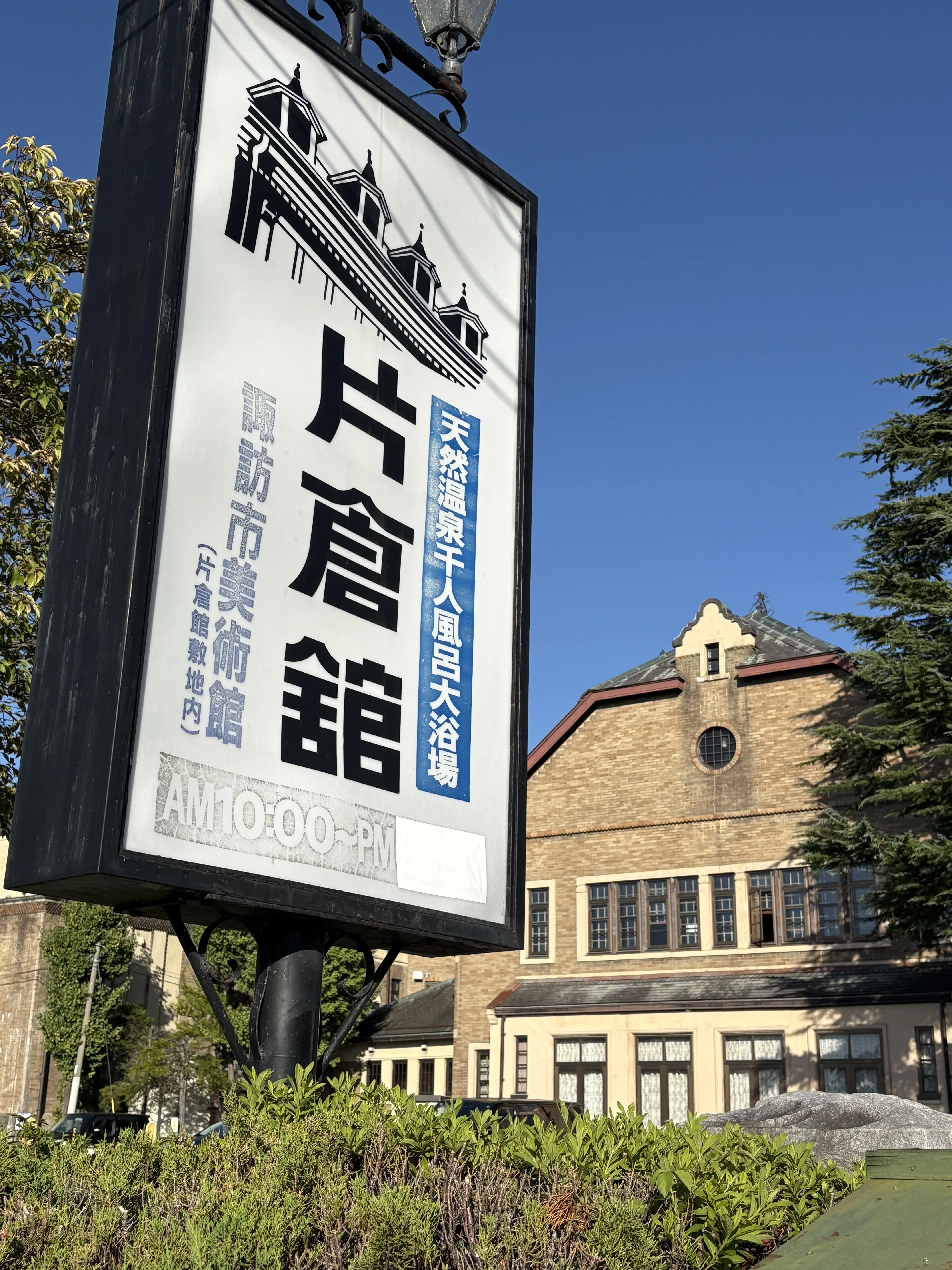 長野旅行　夫婦旅　諏訪　片倉館