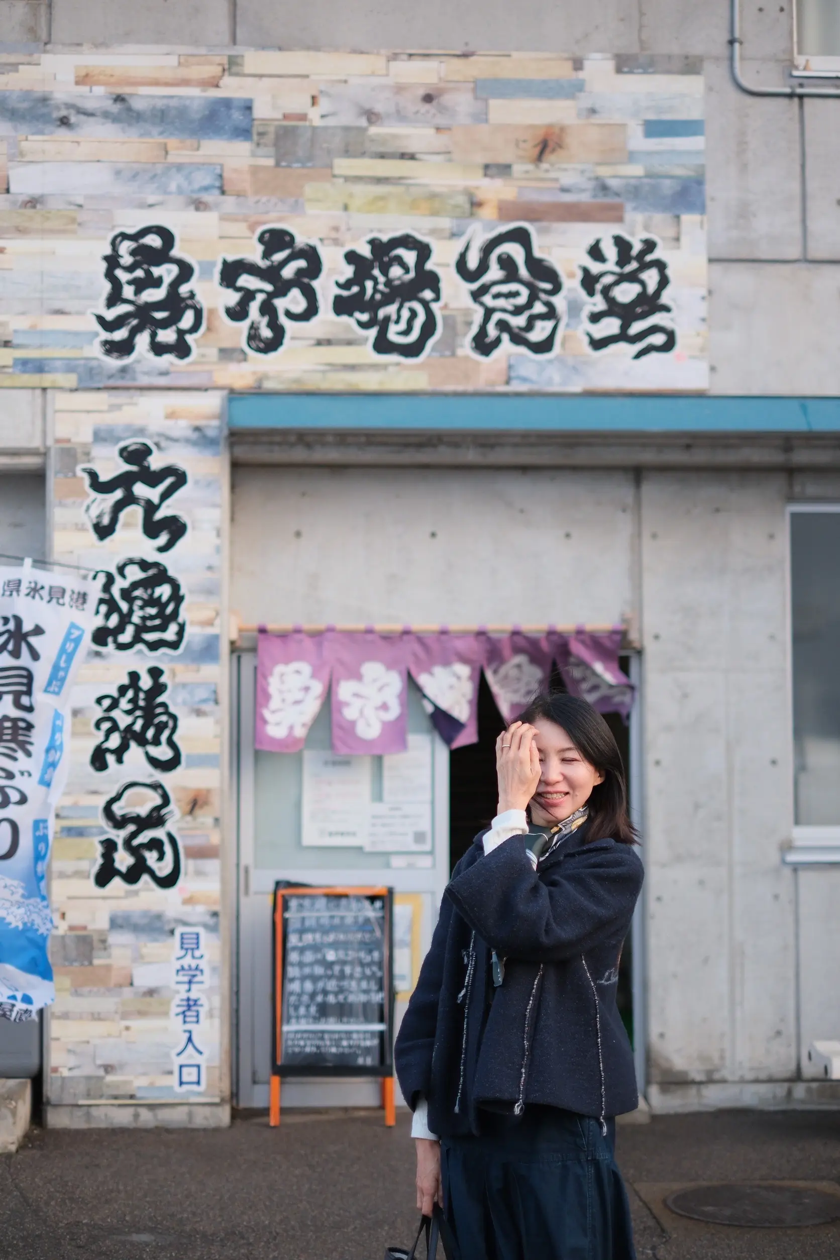 「氷見漁港魚市場食堂」