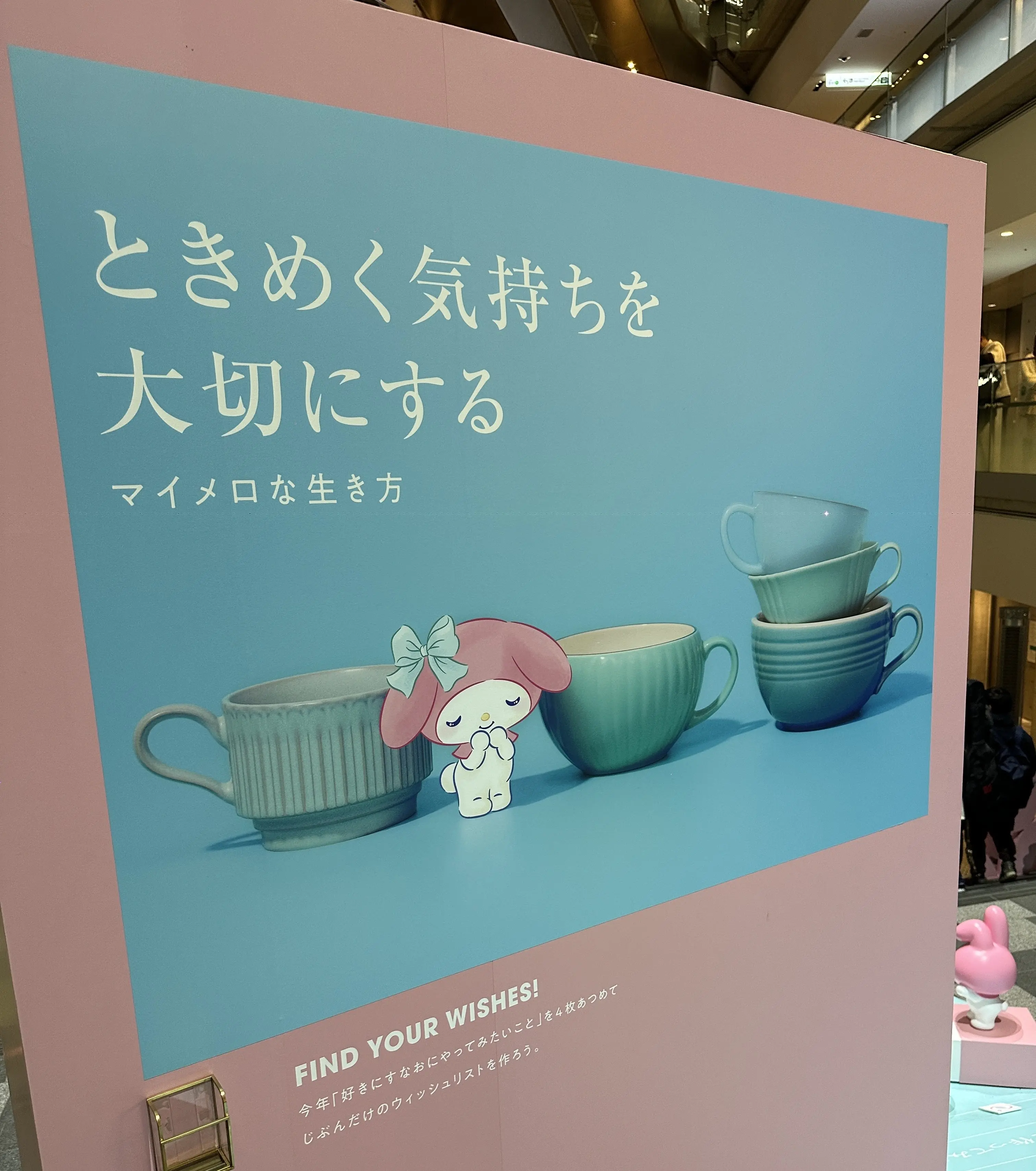 サンリオ　マイメロディー　マイメロ　好きにすなおに生きてみる展　withmymelody 表参道ヒルズ　表参道　マイメロな生き方