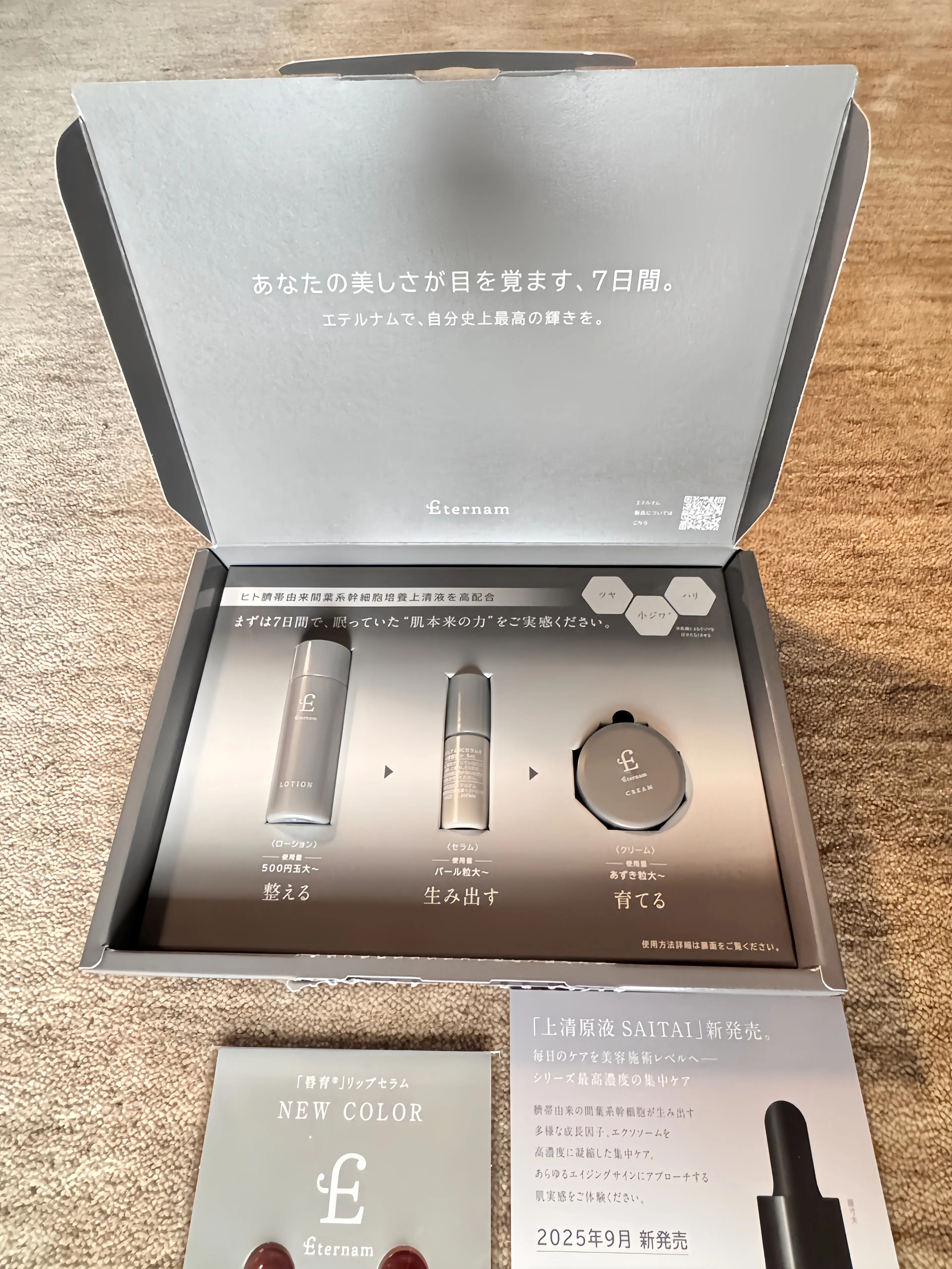 ヒト臍帯由来間葉系幹細胞培養上清液を使用のエテルナム