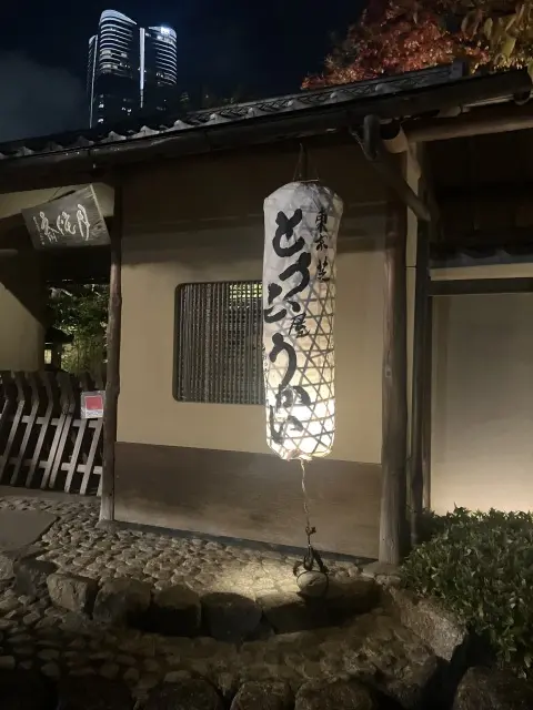 とうふやうかいでいつメンディナー_1_1