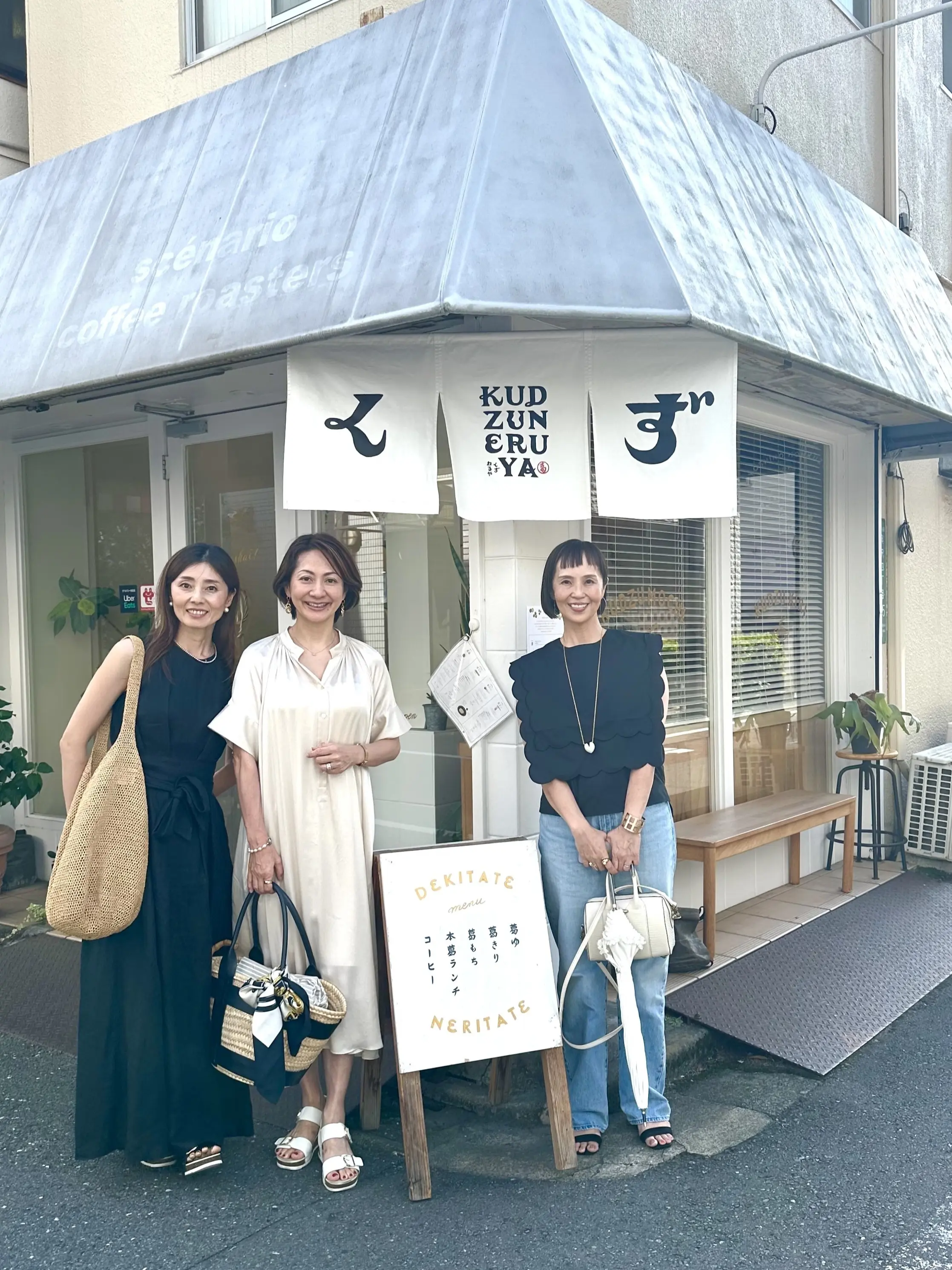 奥沢くずねるや KUDZUNERUYA 本葛専門店 アラフィフモノトーンコーデ