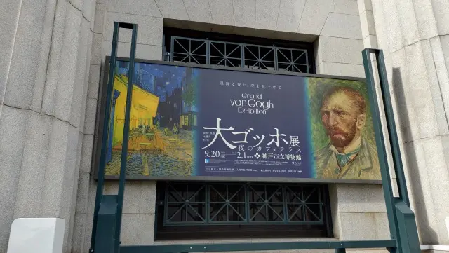 20年ぶりに《夜のカフェテラス》と再会。神戸 大ゴッホ展へ_1_7