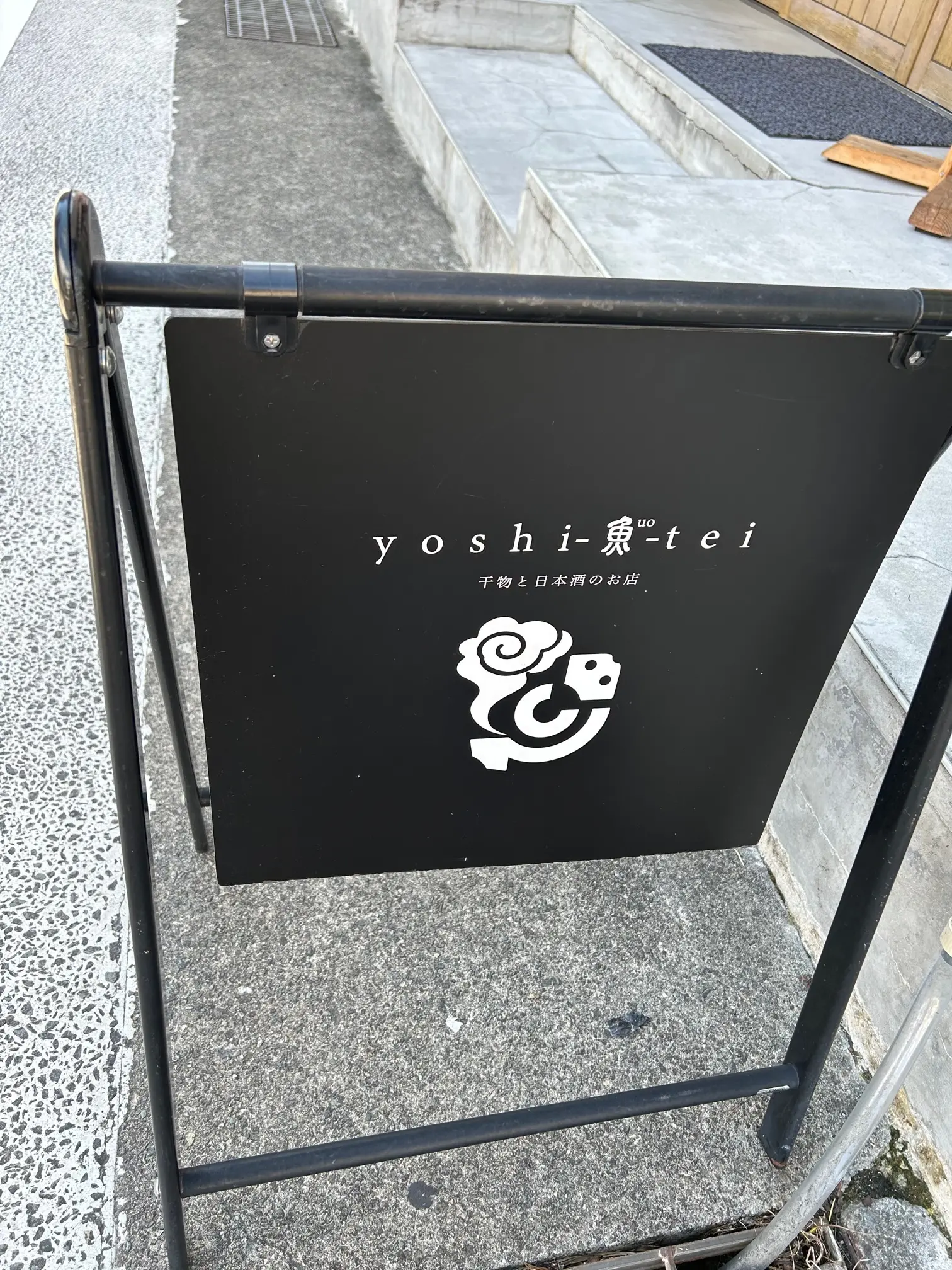 yoshi-魚-tei