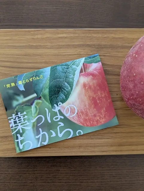 「完熟」葉とらずりんご　青森