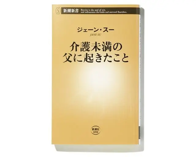 『介護未満の父に起きたこと』