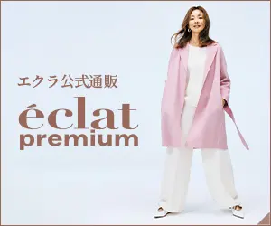202511月号_1w_エクラ公式通販 eclat premium 11月号掲載一覧