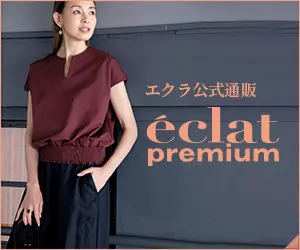 202509月号_2w_エクラ公式通販 eclat premium 掲載一覧