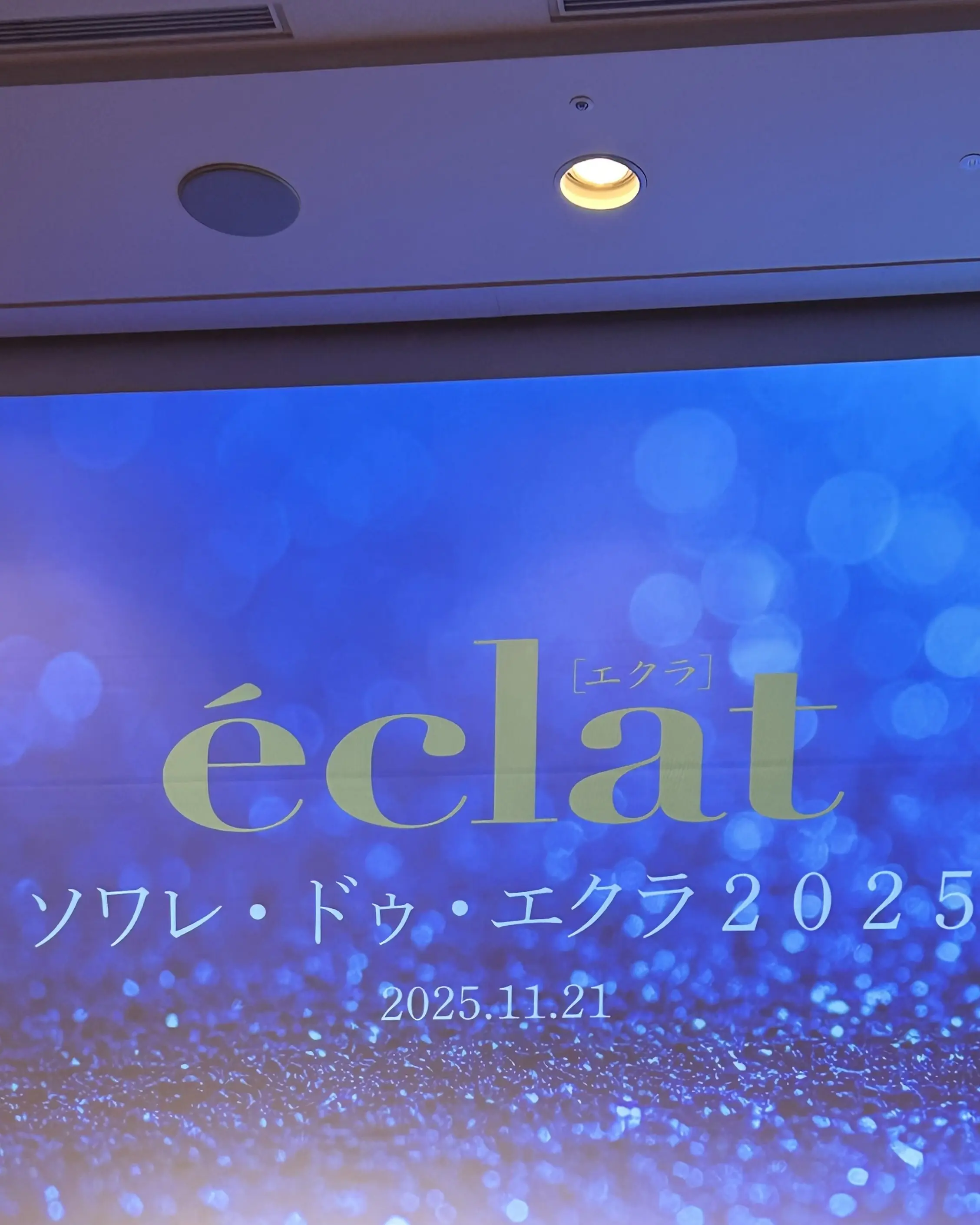 ソワレ・ドゥ・エクラ2025