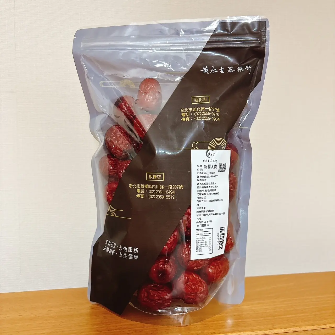 台湾みやげ　なつめ