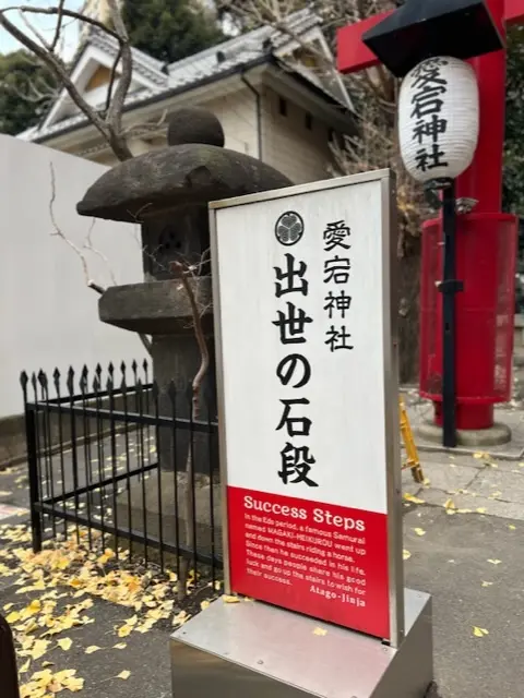 愛宕神社へ初詣♪_1_2