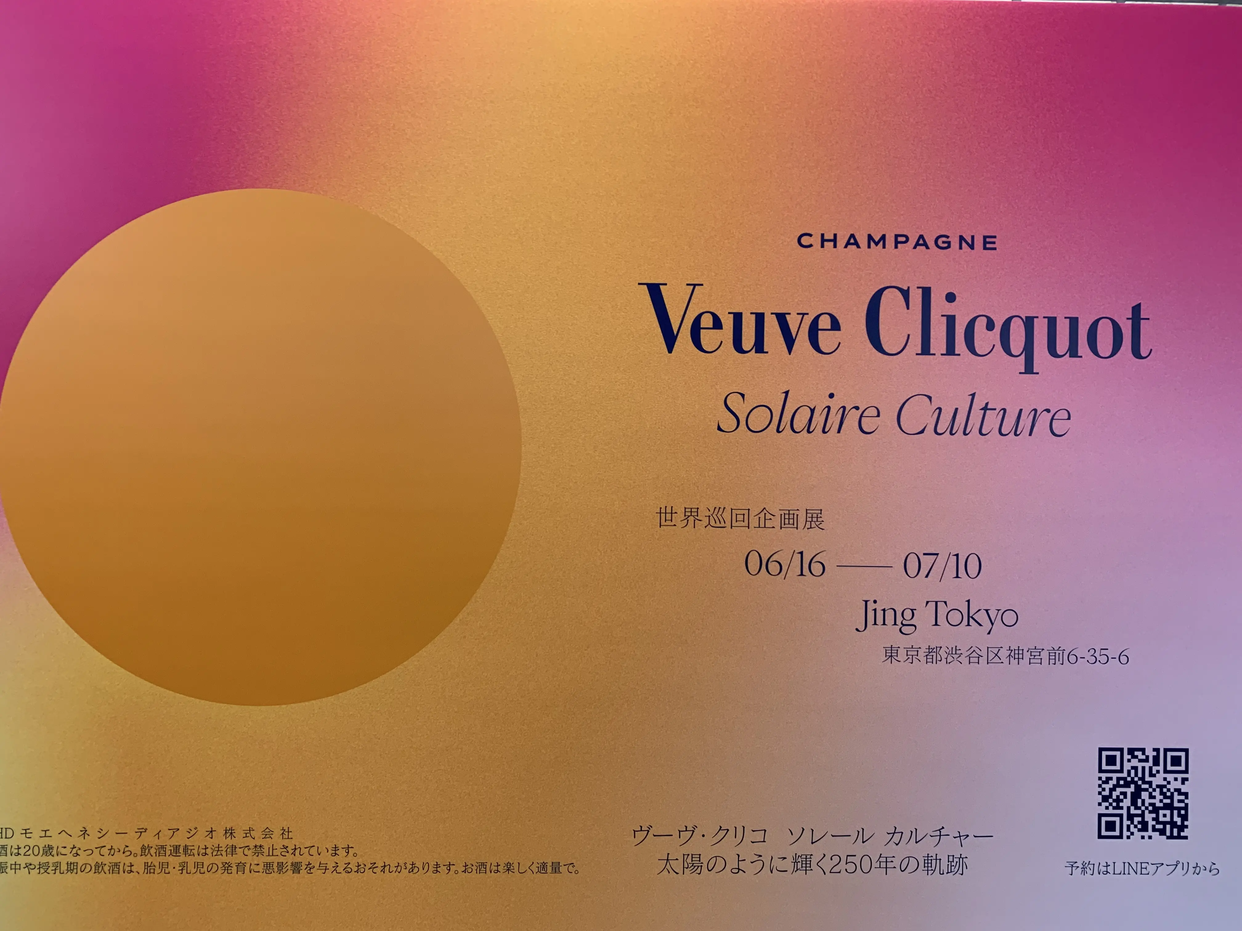 ヴーヴ・クリコの世界に浸る！Veuve Clicquot Solaire Culture へ_1_3