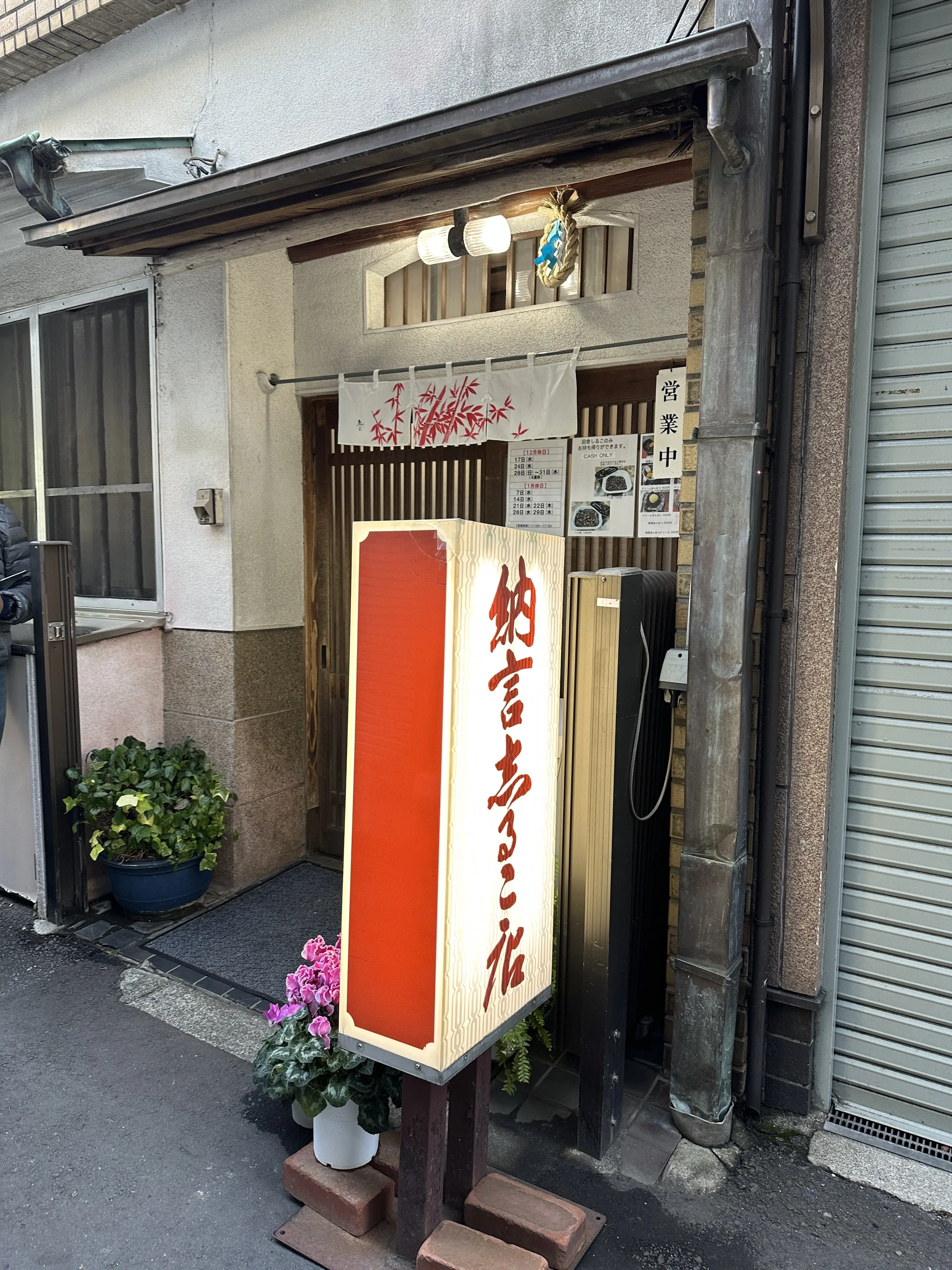納言汁粉店　おしるこ　鎌倉　名店　行列　甘味