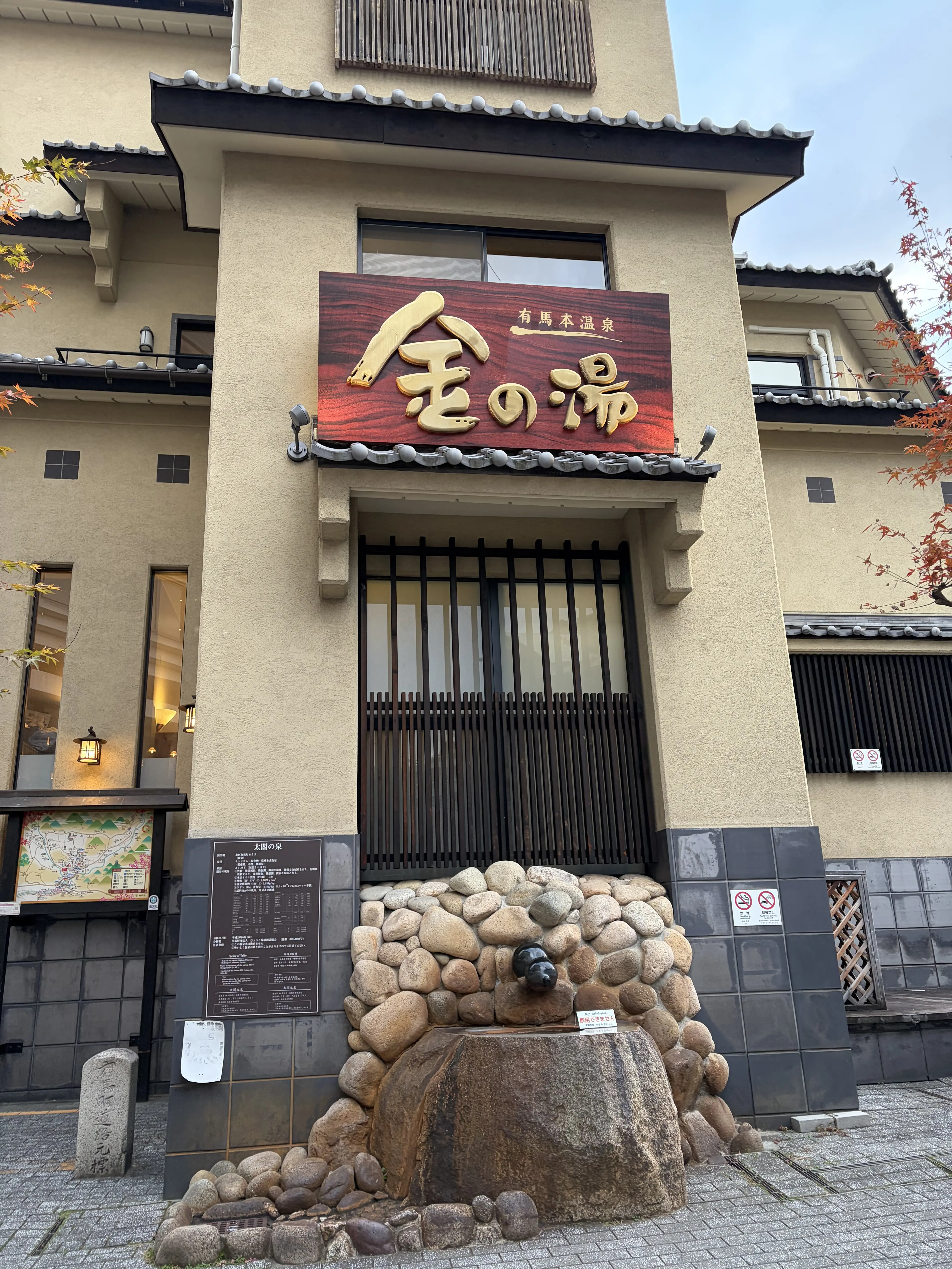 公共の外湯「金の湯（金泉）」